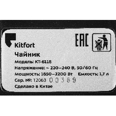 Чайник электрический Kitfort KT-6118 1.7л. 2200Вт прозрачный/серебристый (корпус: стекло)