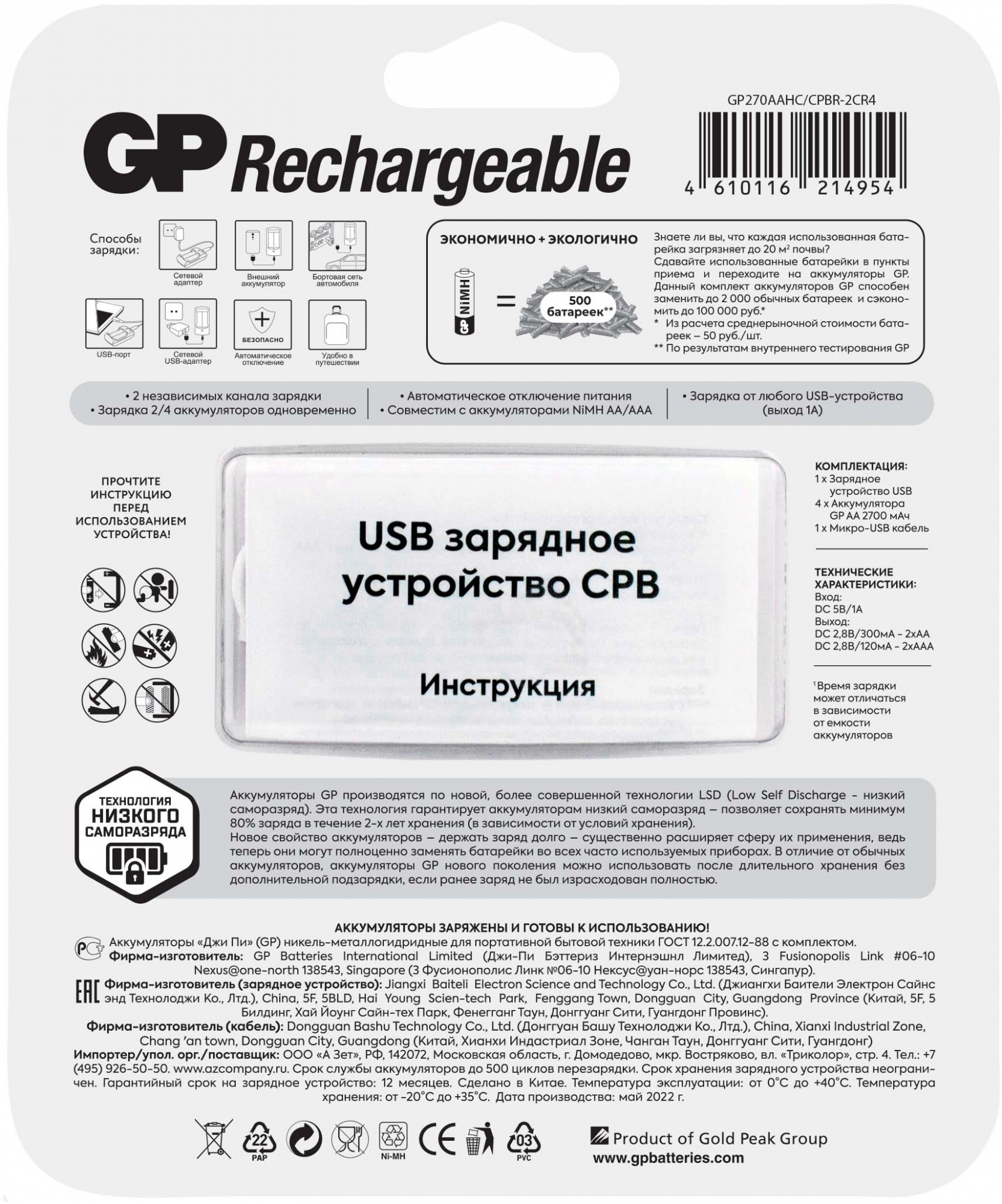 Аккумулятор + зарядное устройство GP 270AAHC/CPBR-2CR4 AA NiMH 2700mAh блистер