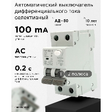 Автоматический выключатель дифференциального тока Гарнизон RCBO-50-2-50-4.5- C-100-S, АД-50 (селективный) 1P+N 50А/100мА, 4.5кА (C, тип АС)