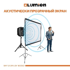 Экран с двойным штативом Lumien LSV-100102 Sky View рабочая область 124х221 см 100