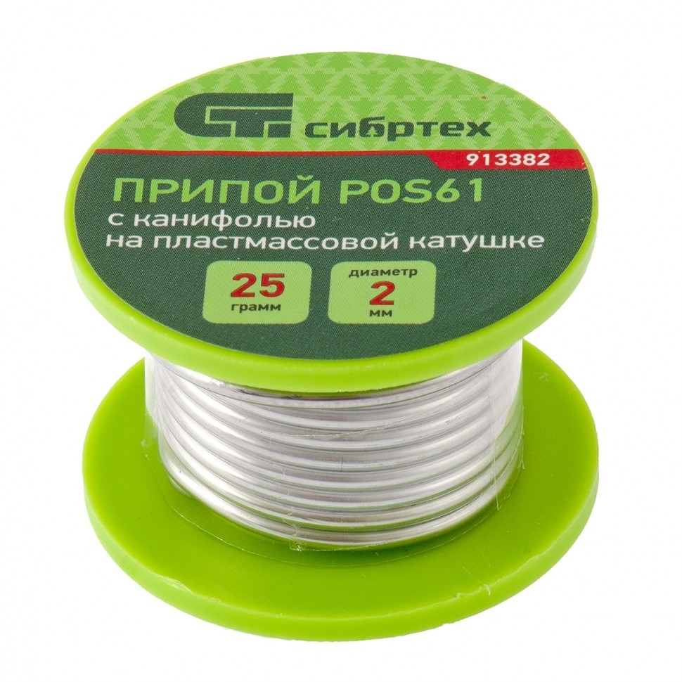 Припой с канифолью Сибртех, D 2 мм, 25 г, POS61, на пластмассовой катушке
