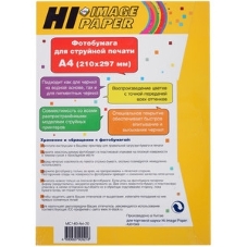 Фотобумага матовая односторонняя (Hi-image paper) A3, 140 г/м, 20 л.