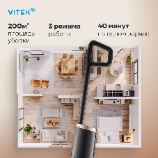 Пылесос вертикальный моющий Vitek VT-FW15PLUS черный, питание от аккумулятора, 120 Вт, уборка влажная/сбор жидкости/сухая, пылесборник 0.55 л