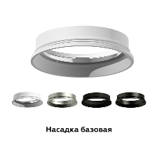 Насадка для корпуса светильника N6101 SWH белый песок D60*H18mm Out2mm MR16