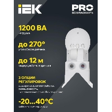 Датчик движения IEK LDD10-018B-1100-001 ДД 018В белый, макс. нагрузка 1100Вт, угол обзора 270град., дальность 12м, IP44