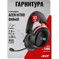 Гарнитура Acer OHR401 чёрный, беспроводная + проводная, USB/Bluetooth/mini jack 3.5 мм, до 55 ч, подсветка