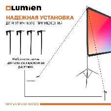 Экран с двойным штативом Lumien LSV-100102 Sky View рабочая область 124х221 см 100