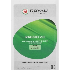 Обогреватель инфракрасный Royal Clima RIH-R800S/II RAGGIO серебристый, панельный, 8 м², 800 Вт