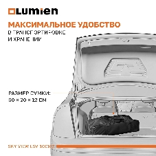 Экран с двойным штативом Lumien LSV-100102 Sky View рабочая область 124х221 см 100