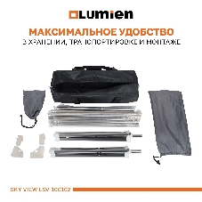 Экран с двойным штативом Lumien LSV-100102 Sky View рабочая область 124х221 см 100
