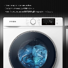 Стиральная машина Hyundai WFD9212 белая, загрузка фронтальная 12кг, 1200 об/мин., класс: A+++