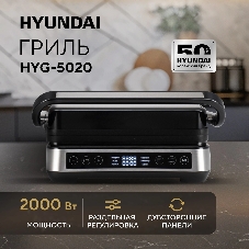 Гриль электрический Hyundai HYG-5020 2000Вт серебристый/черный