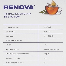 Чайник электрический Renova KT17G-03W