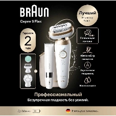 Электрический эпилятор 3D BRAUN SES9-481