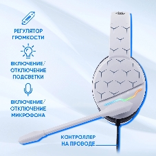 Гарнитура Oklick HS-L710G белый/чёрный, проводная, USB, подсветка