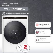 Стиральная машина Kraft TCH-HD8528SW белый, загрузка фронтальная 8 кг, 1400 об/мин, класс A+++