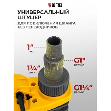 Дренажный насос Denzel DPХ450, 450 Вт, подъем 5 м, 9000 л/ч