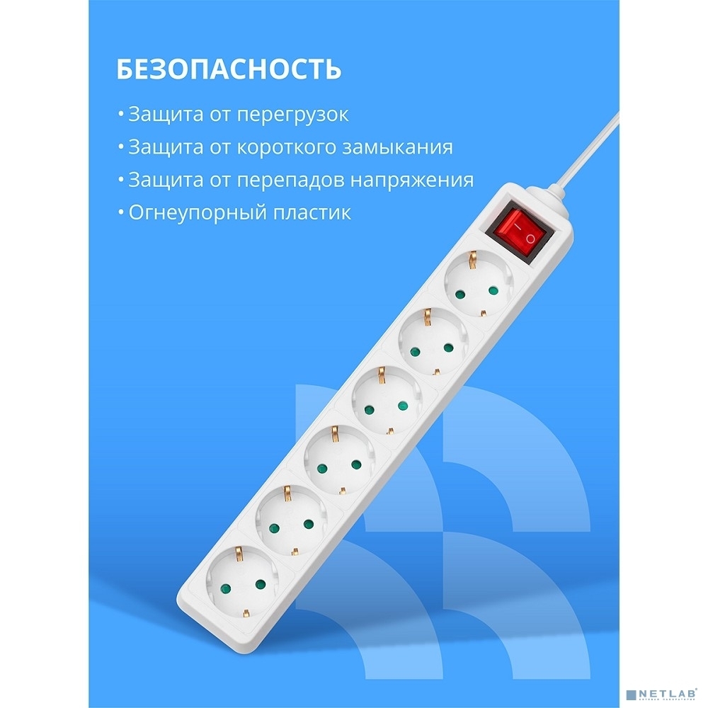 Сетевой фильтр CBR CSF SP-6-030M-W, 10A, 6 евророзеток, защита от детей, 3x0.75 мм2, медь, 3 м, белый