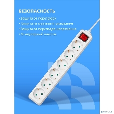 Сетевой фильтр CBR CSF SP-6-030M-W, 10A, 6 евророзеток, защита от детей, 3x0.75 мм2, медь, 3 м, белый