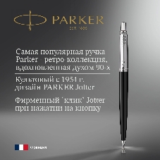 Ручка шариковая Parker Jotter Originals K60 (CW2096873) Black CT, M, синие чернила, блистер