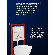 Комплект BAU 6 в 1: инсталляция BAU PRO, унитаз подвесной торнадо Bau Dream Hurricane-3, сиденье дюропласт микролифт, клавиша BAU Hotel, белый глянец