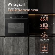 Духовой шкаф электрический Weissgauff EOM 208 PDB Steam Clean черный