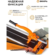 Плиткорез рельсовый Вихрь 1200 мм 73/3/5/7