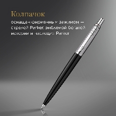 Ручка шариковая Parker Jotter Originals K60 (CW2096873) Black CT, M, синие чернила, блистер