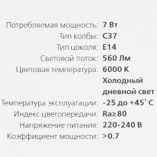 Лампа светодиодная Smartbuy 7W/6000/E14 (SBL-C37-07-60K-E14)