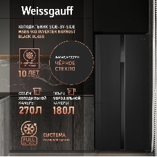 Холодильник Weissgauff WSBS 500 Inverter NoFrost Black двухкамерный 270/180л морозилка слева, No Frost, Side by Side