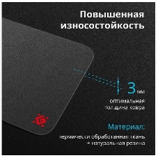 Коврик для мышки Defender 250х200х3мм