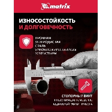 Штангенциркуль Matrix 150 мм цена деления0.02 мм металлический с глубиномером