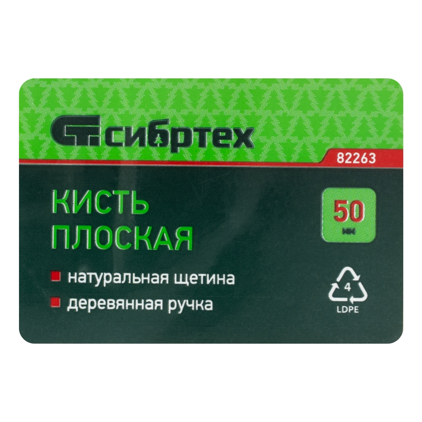 Кисть Сибртех плоская 50 мм, натуральная щетина, деревянная рукоятка