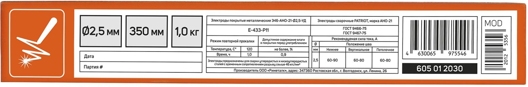 Электроды Patriot АНО-21 D 2.5 мм L 350 мм 1000 гр (605012030)