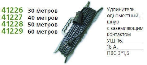 Удлинитель 1х50 м с заземл. 16А IP54 УШ-16 ПВС 3х1.5 розетки с защ. крышкой UNIVersal 9632006