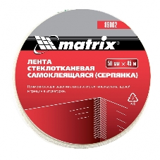 Серпянка Matrix самоклеящаяся, 50 мм х 45м