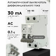 Автоматический выключатель дифференциального тока Гарнизон RCBO-50-2-16-4.5-C-30-AC, АД-50 1P+N 16А/30мА, 4.5кА (C, тип AC)