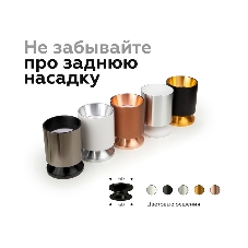 Насадка для корпуса светильника N6110 SWH белый песок D60*H30mm Out0mm MR16