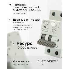 Автоматический выключатель дифференциального тока Гарнизон RCBO-50-2-16-4.5-C-30-AC, АД-50 1P+N 16А/30мА, 4.5кА (C, тип AC)