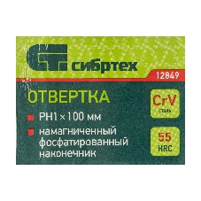 Отвертка, PH1x100 мм, CrV, пластиковая рукоятка// Сибртех