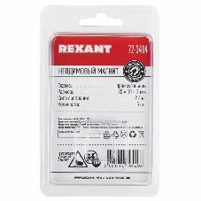 Неодимовый магнит прямоугольник Rexant 20х10х2мм сцепление 2,4 кг (упаковка 5 шт)