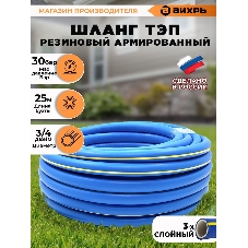 Шланг резиновый армированный