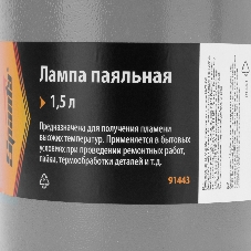 Лампа паяльная Sparta 1,5 л