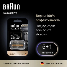 Сетка и режущий блок Braun для бритв 9 серии 96M серебристый