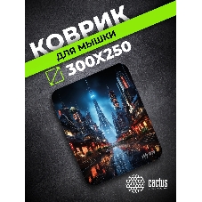Коврик для мыши Cactus City 300x250x3мм (CS-MPC-D05M)