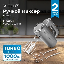 Миксер Vitek VT-1482 черный/серебристый, ручной, 1000 Вт, 5 скоростей
