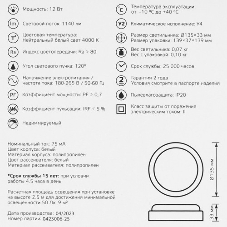 Светильник Gauss 18Вт 4000K цв.св.:белый нейтральный белый