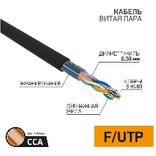 Кабель витая пара PROconnect FTP 4PR 24AWG, CCA, cat.5e, наружный (OUTDOOR), бухта 305 м