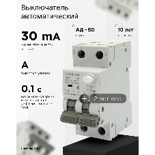 Автоматический выключатель дифференциального тока Гарнизон RCBO-50-2-16-4.5-C-30-A, АД-50 1P+N 16А/30мА, 4.5кА (C, тип А)