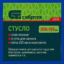 Стусло пластиковое Сибртех синее, 4 угла для запила+пила 450 мм